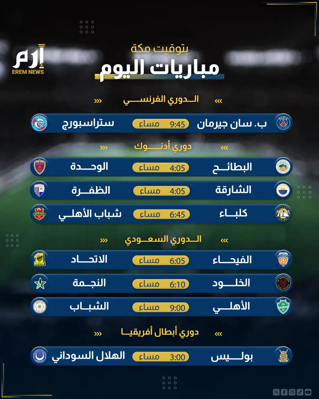 الدوري السعودي