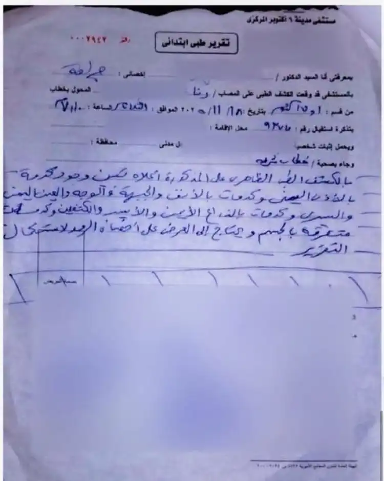 التقرير الطبي لزوجة محمود حجازي