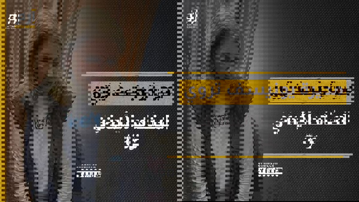 "أطفال مفقودون ولا يوجد مكان آمن".. مديرة يونيسف تحكي ما رأته في غزة 
