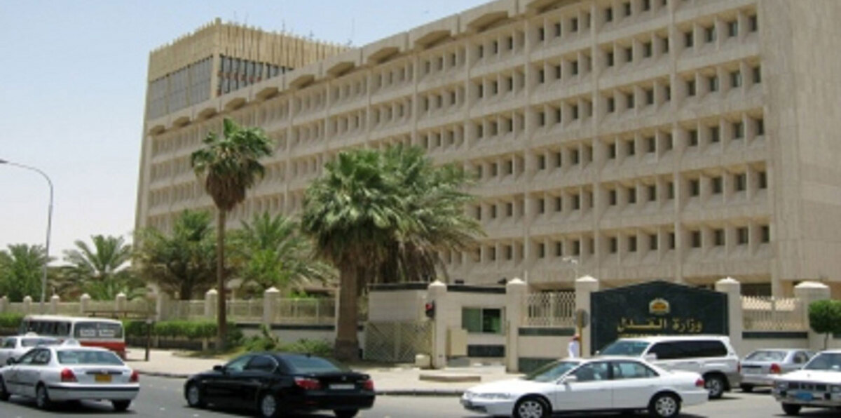 حملة مكافحة الفساد السعودية تصل كتّاب وزارة العدل