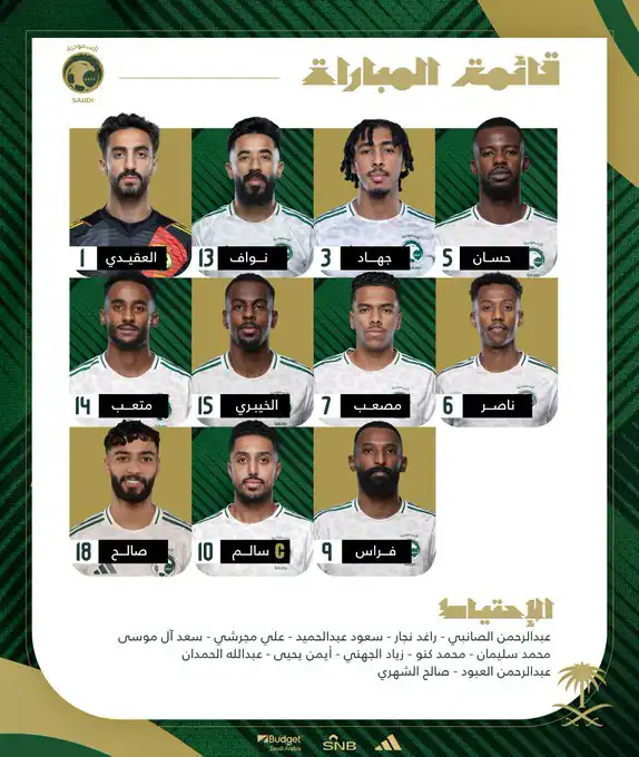 تشكيل منتخب السعودية
