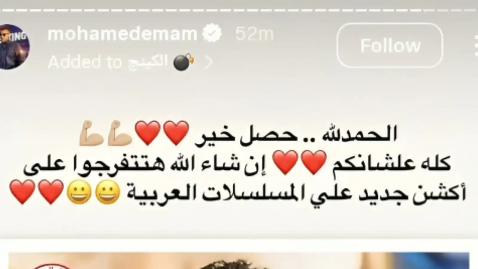 تغريدة محمد عادل إمام على إنستغرام