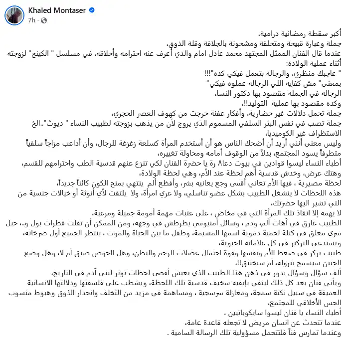 منشور الطبيب خالد منتصر