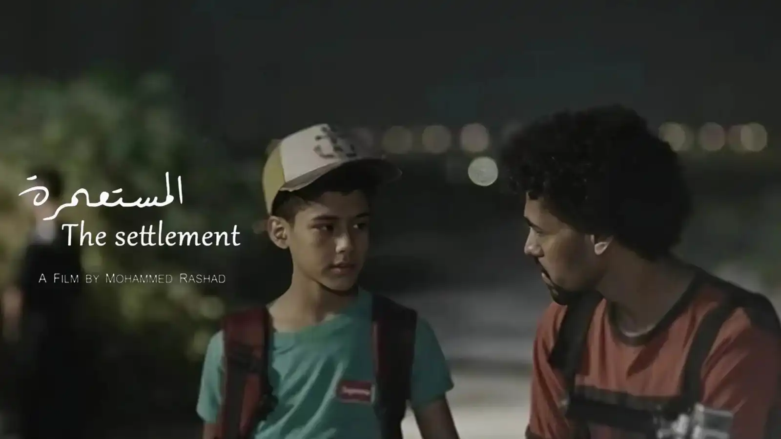 بعد سلسلة نجاحات.. "المستعمرة" يشارك في مهرجان البحر الأحمر