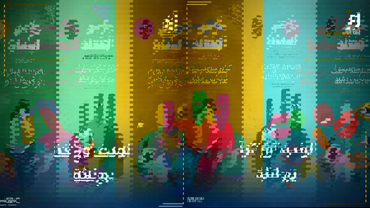 باللهجة التونسية.. اليونيسف "توزع" كتيِّبًا يروّج للمثلية في معرض تونس للكتاب