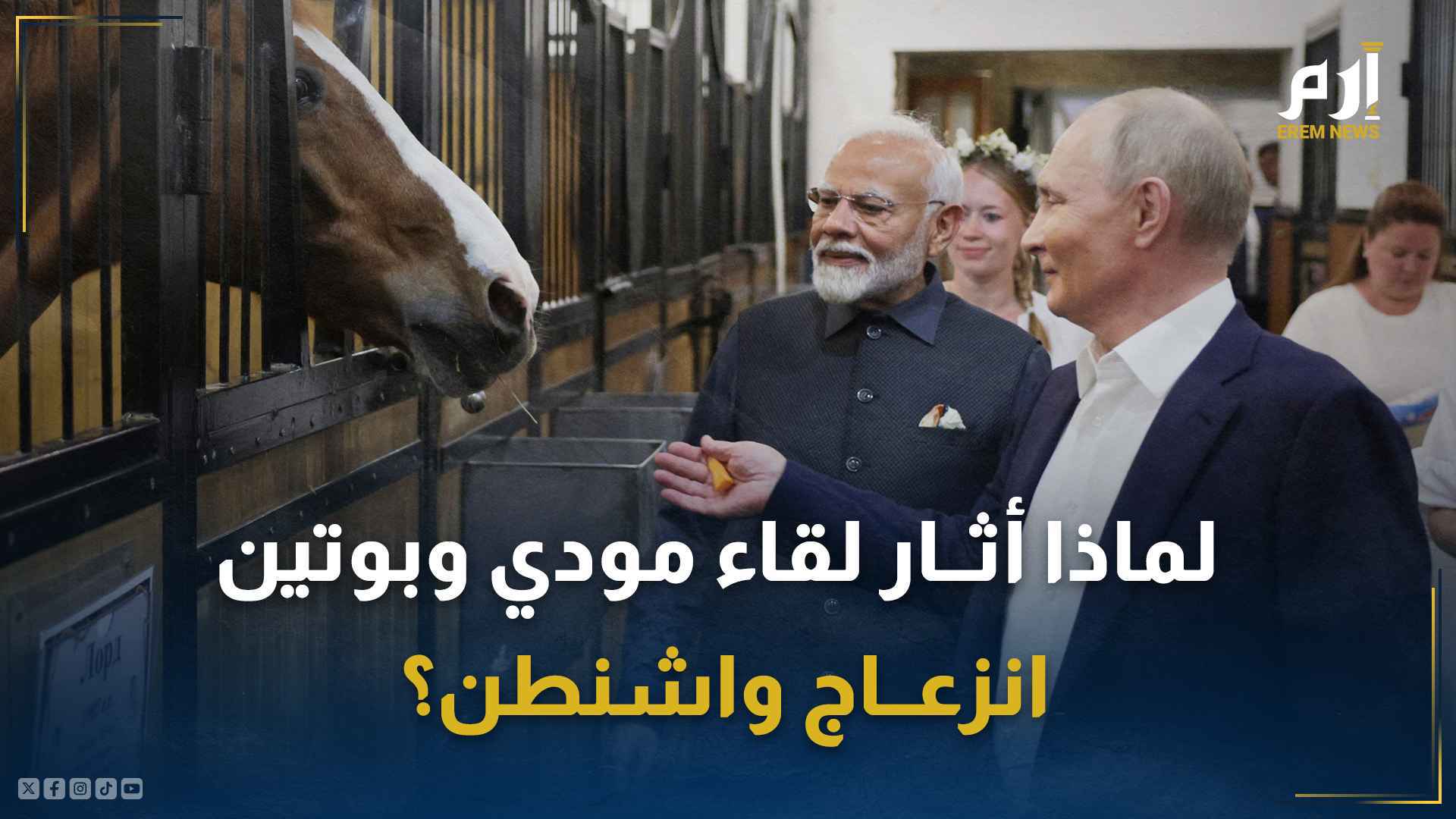 مودي وبوتين