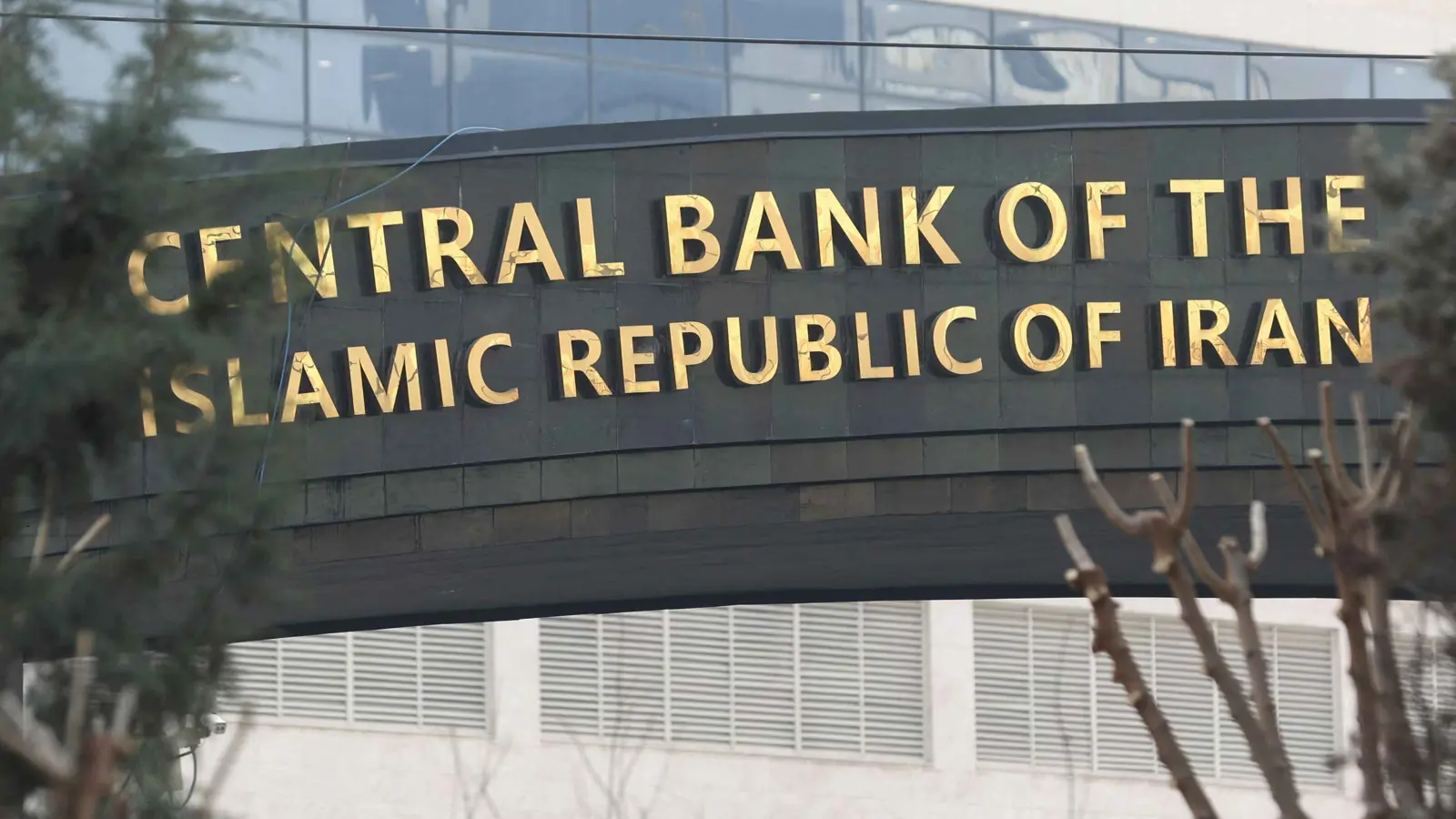إسرائيل تصنف البنك المركزي الإيراني "منظمة إرهابية"