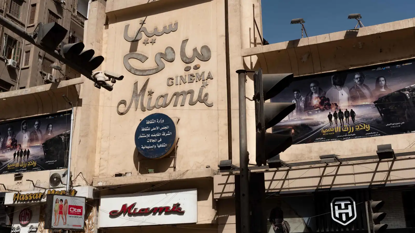 تراجع "برشامة" و"سفاح التجمع".. أزمة حادة تهدد السينما في مصر