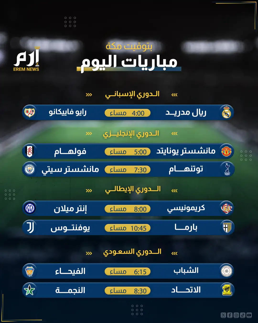 مباريات اليوم