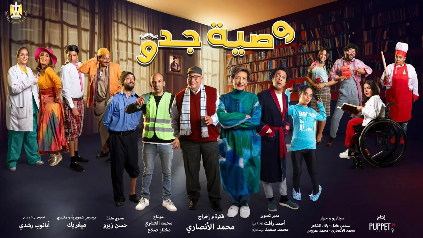 مخرج "وصية جدو" لـ"إرم نيوز": نجوم الفن دعموا "أصحاب الهمم"