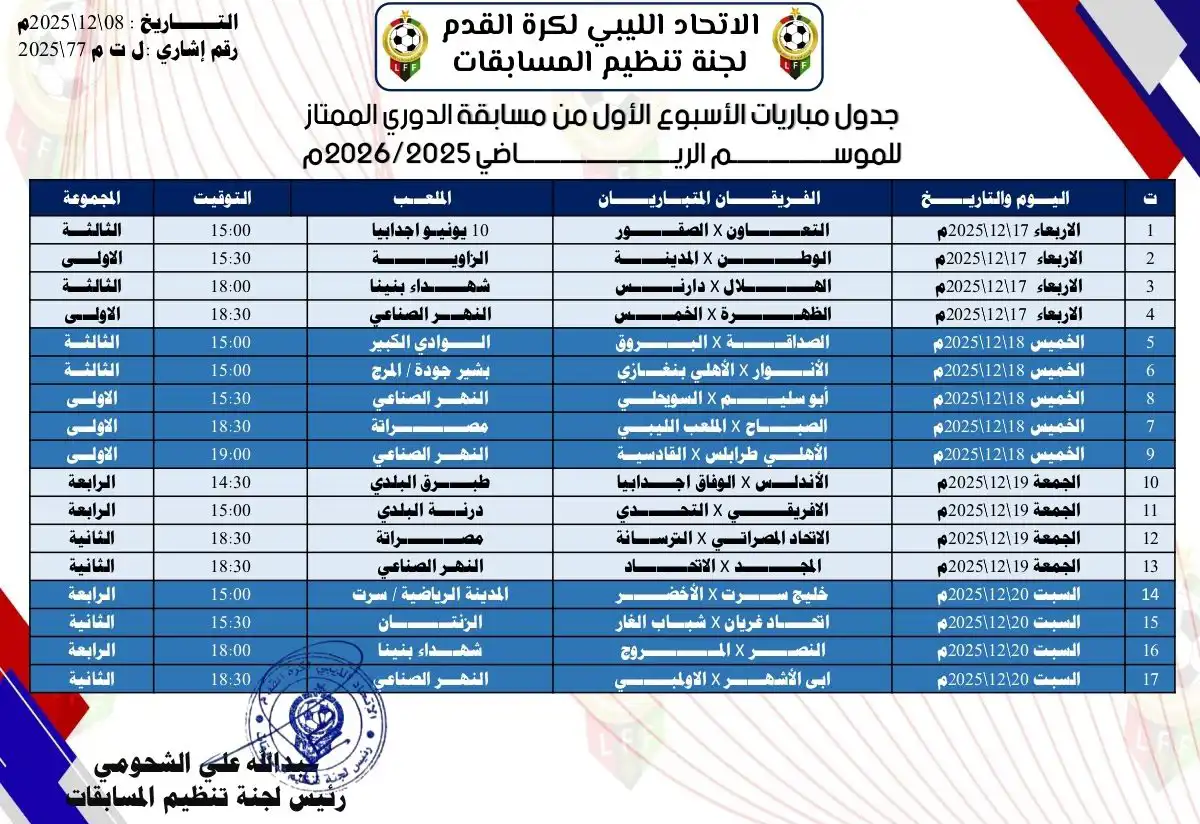 مباريات الدوري