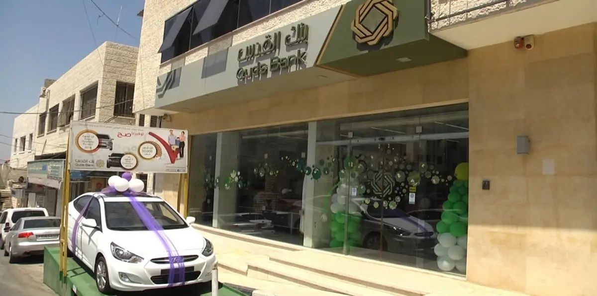 "بنك القدس" يستحوذ على فروع بنك أردني في فلسطين‎