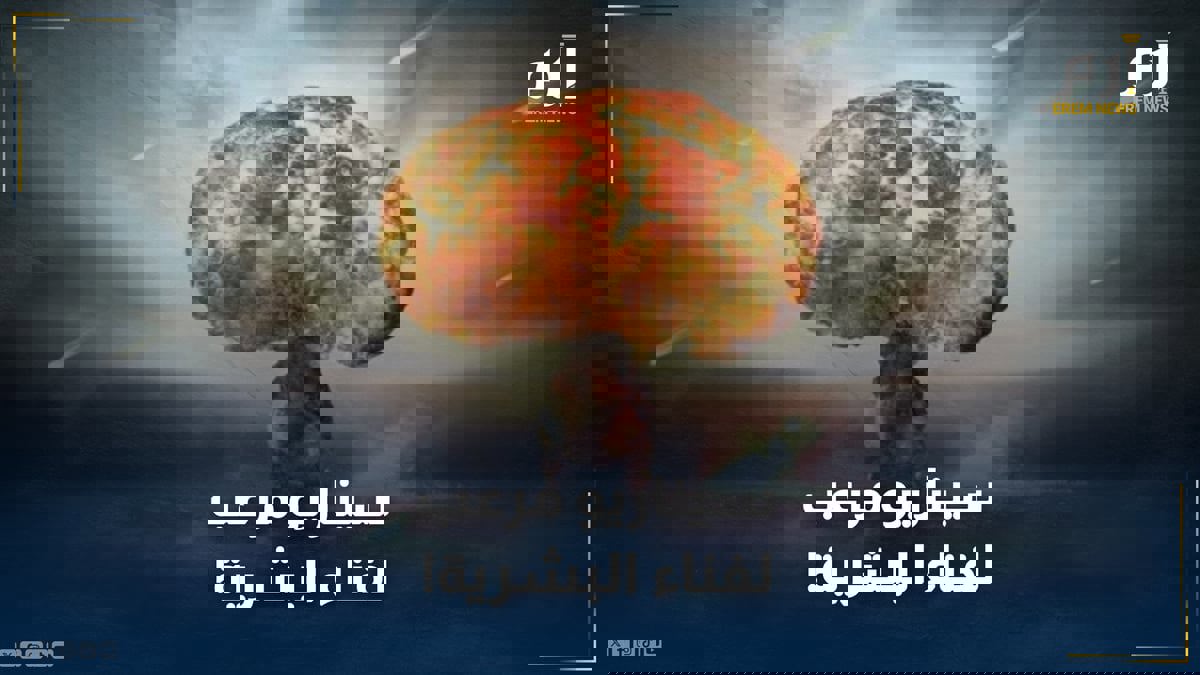 سيناريو مرعب.. دراسة تتنبأ بـ"ضربة ثلاثية" ستؤدي لفناء البشرية