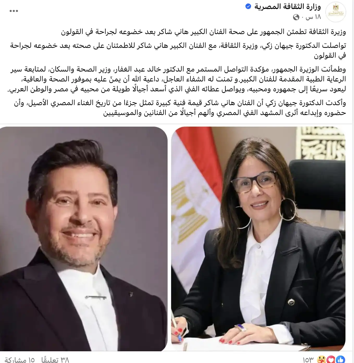 منشور وزارة الثقافة المصرية