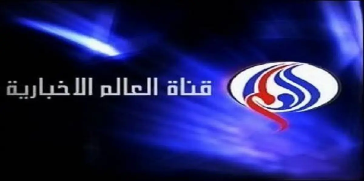 "نمر سعودي" يخترق قناة العالم الإيرانية