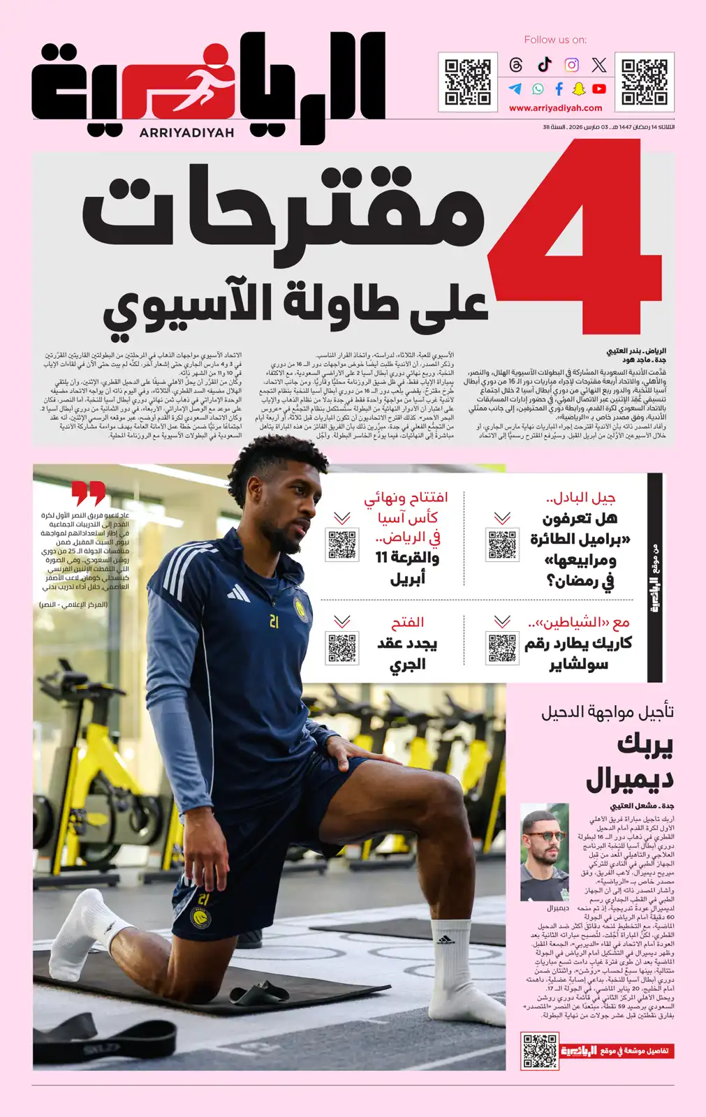 الرياضية السعودية