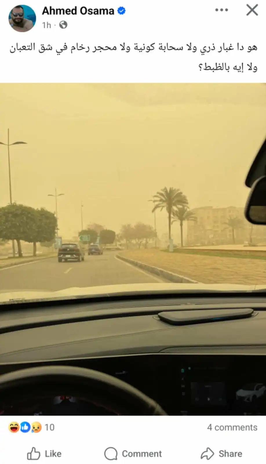 العاصفة الغبارية في مصر