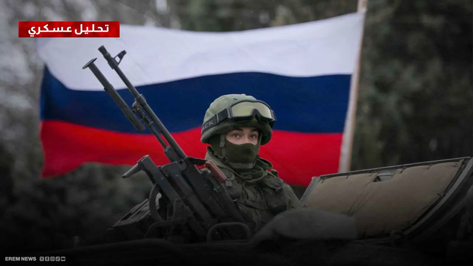 جندي من الجيش الروسي