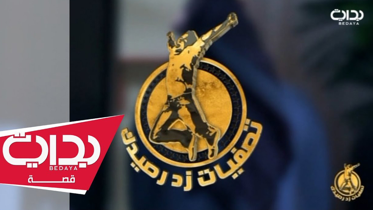 ما سبب إيقاف قناة "بداية" السعودية بث برنامجها الشهير "زد رصيدك"؟