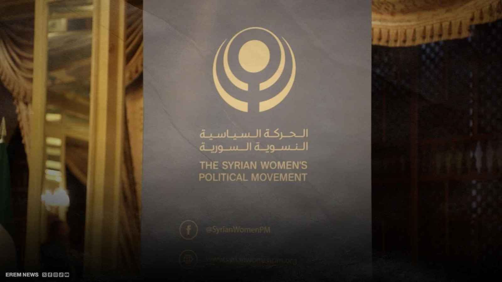 الحركة السياسية النسوية السورية