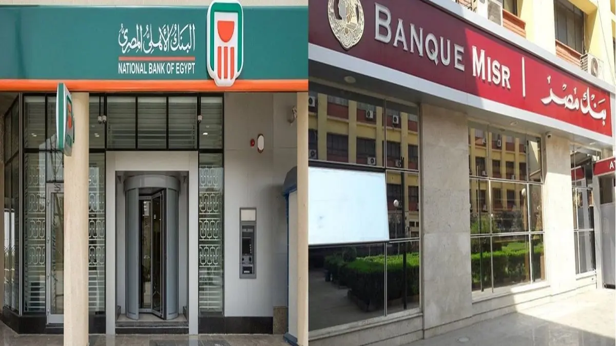 بنكان مصريان حكوميان يجمعان 6 مليارات دولار من شهادات مرتفعة العائد