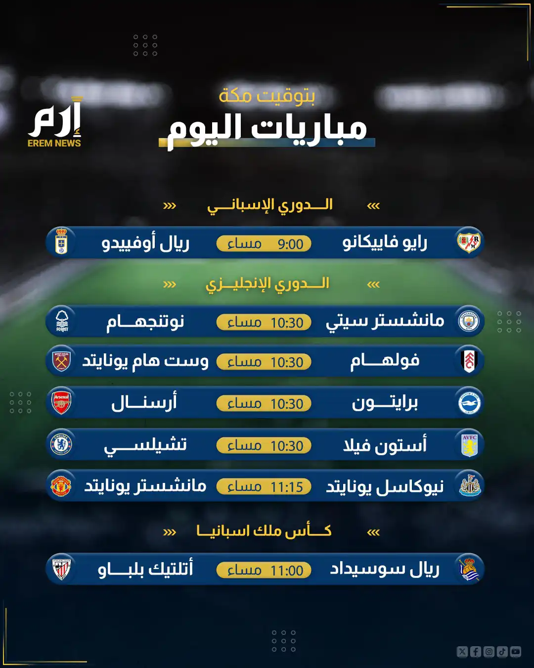 مباريات اليوم