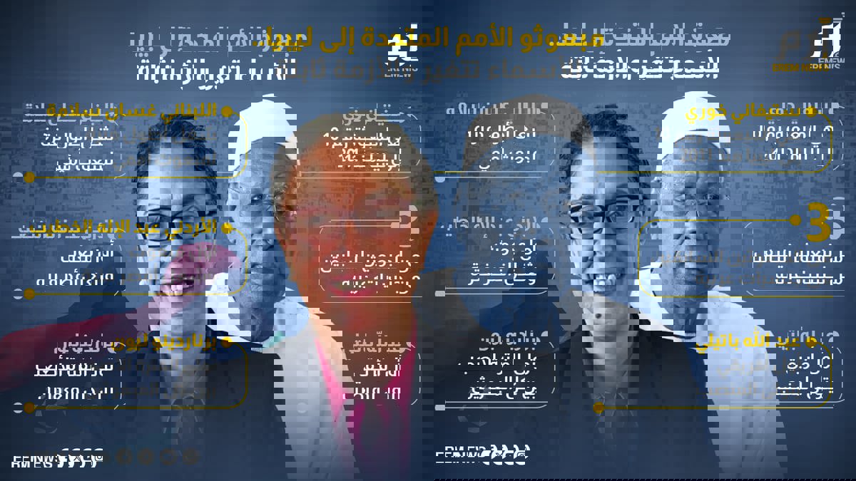 مبعوثو الأمم المتحدة إلى ليبيا.. الأسماء تتغير والأزمة ثابتة