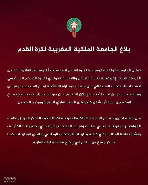 بيان الاتحاد المغربي