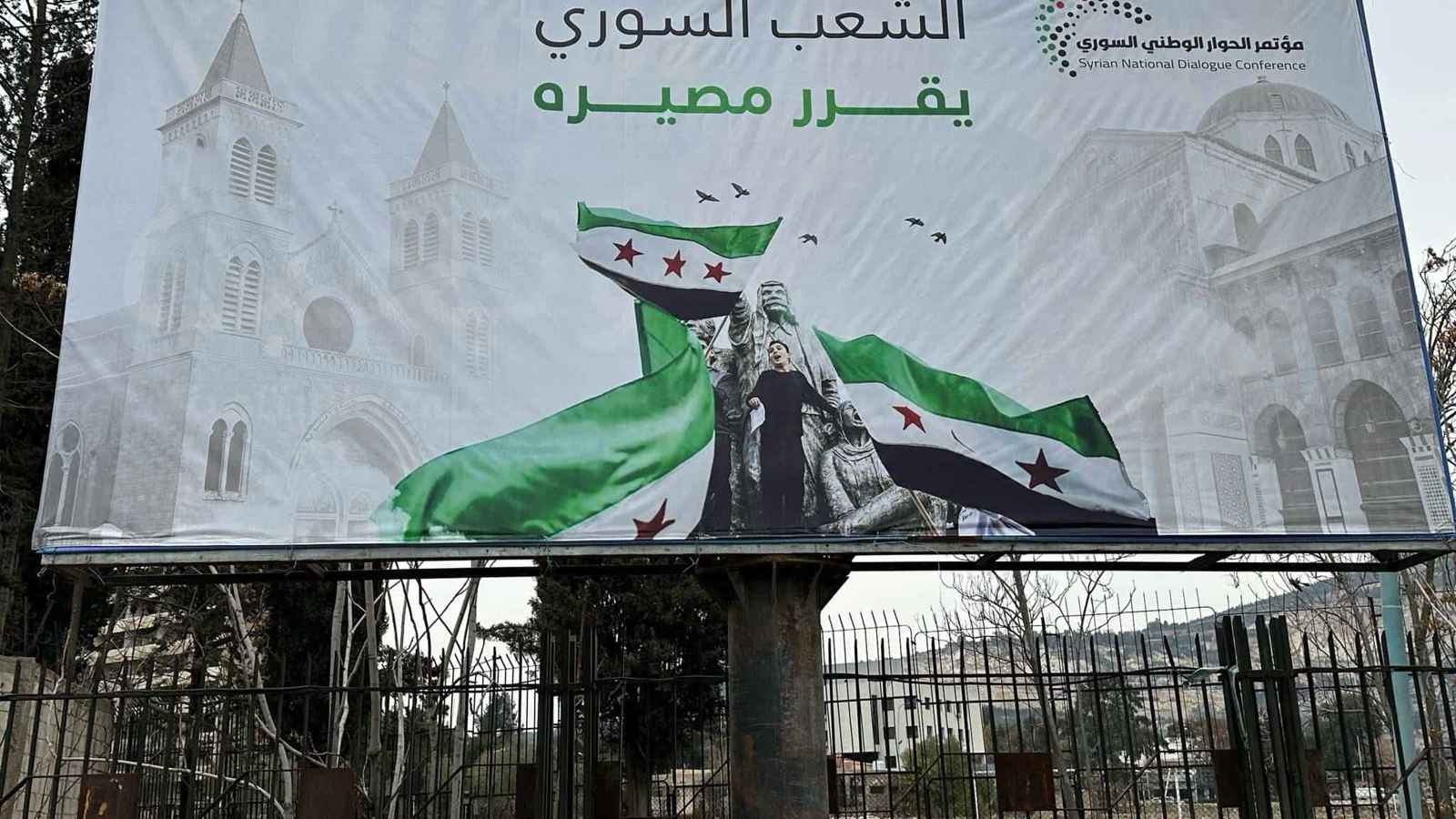 بين "فاقد للشرعية" و"ضمن المأمول".. مؤتمر الحوار يوسع الشرخ بين السوريين