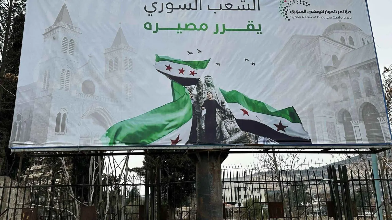 بين "فاقد للشرعية" و"ضمن المأمول".. مؤتمر الحوار يوسع الشرخ بين السوريين