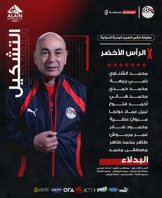 تشكيل منتخب مصر