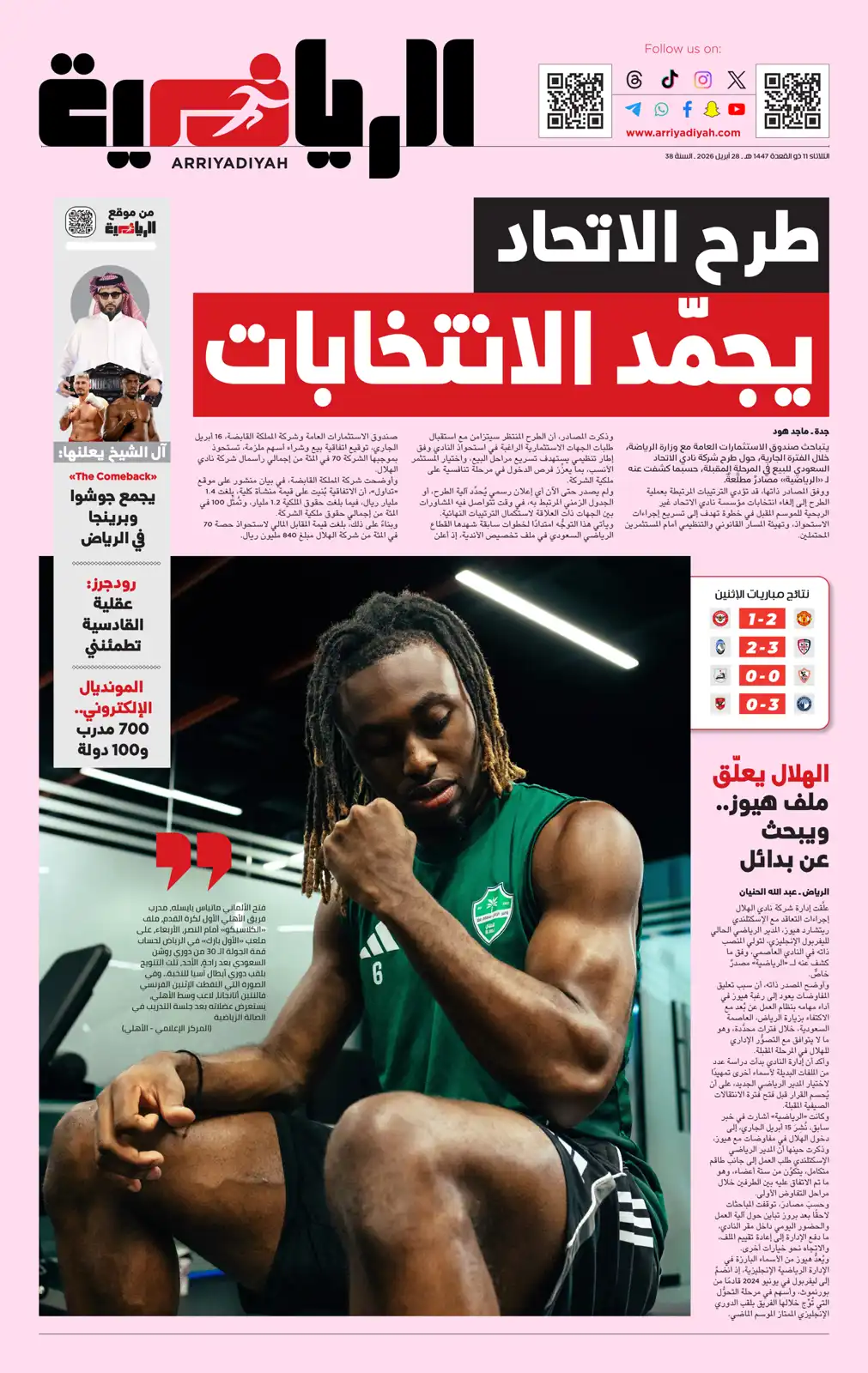 الرياضية السعودية