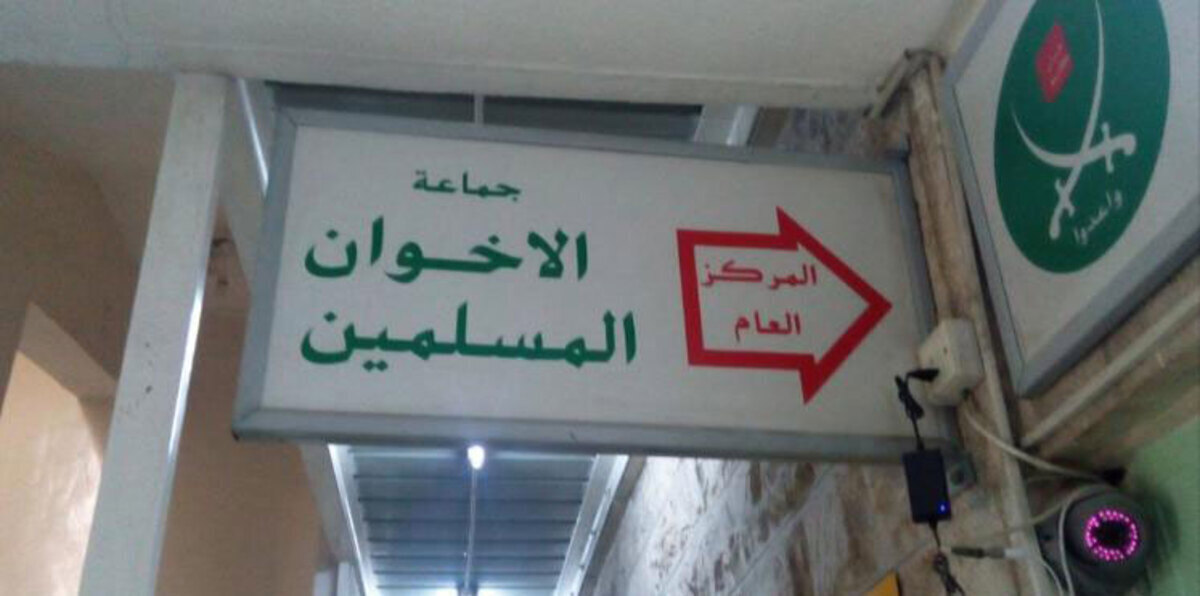 الأردن: إغلاق المقر الرئيس لجماعة الإخوان المسلمين بالشمع الأحمر