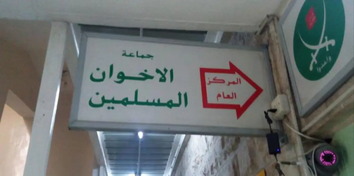 الأردن: إغلاق المقر الرئيس لجماعة الإخوان المسلمين بالشمع الأحمر