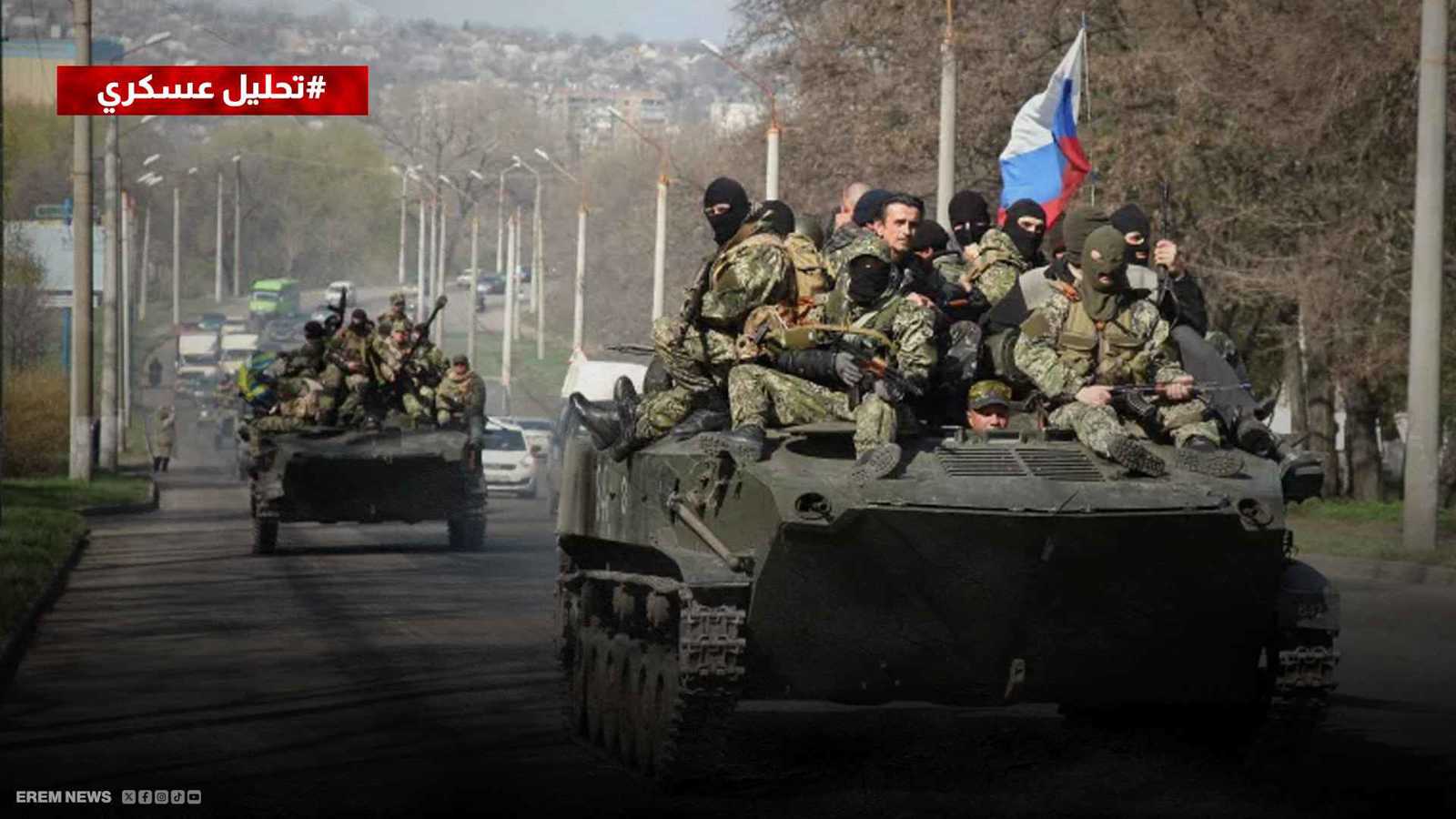 القوات الروسية