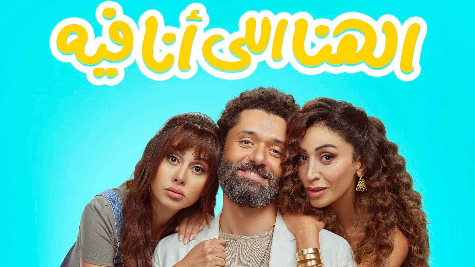 موسم سينمائي "ساخن" ينتظر عشاق السينما العربية في رأس السنة