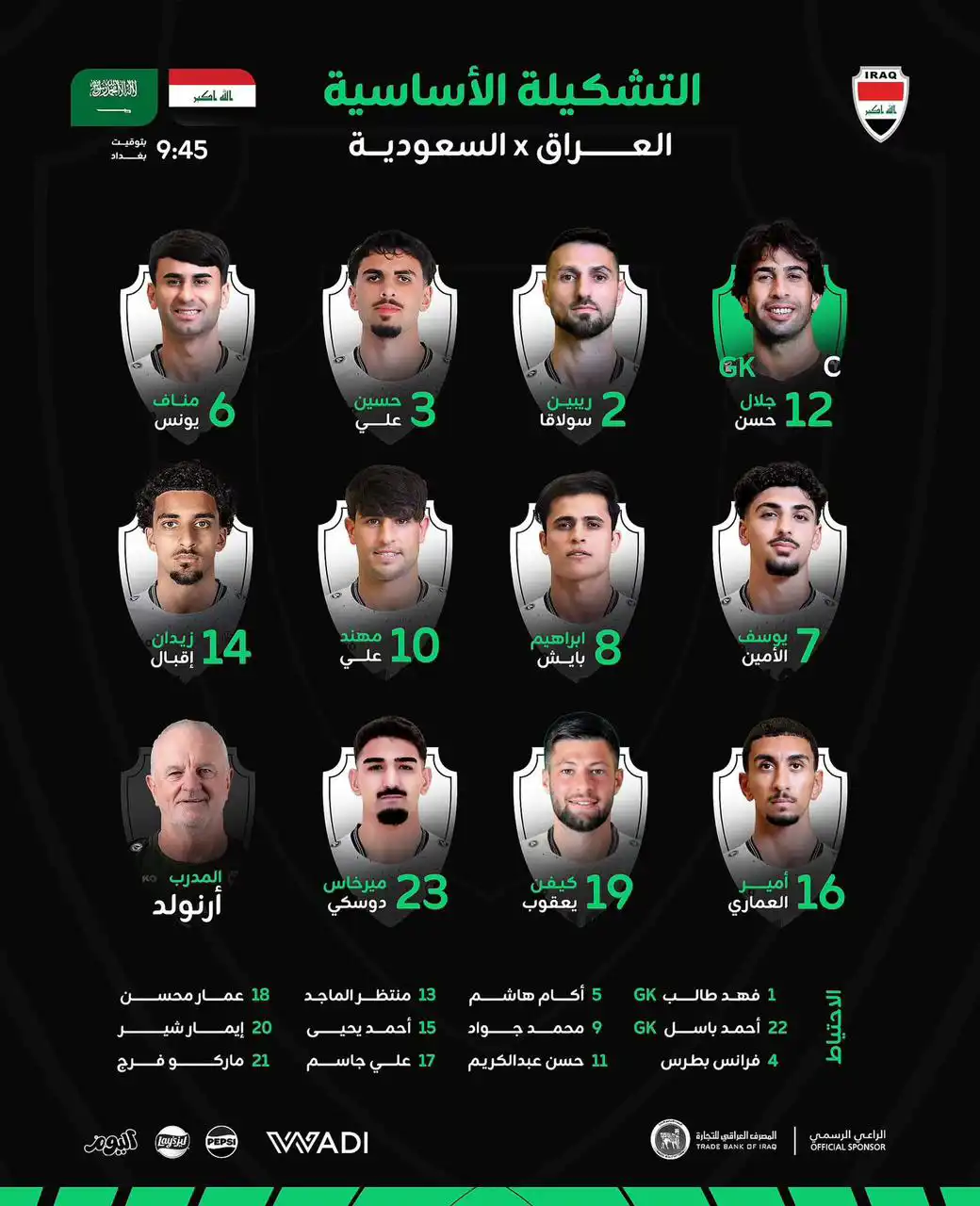 تشكيل منتخب العراق لمواجهة السعودية