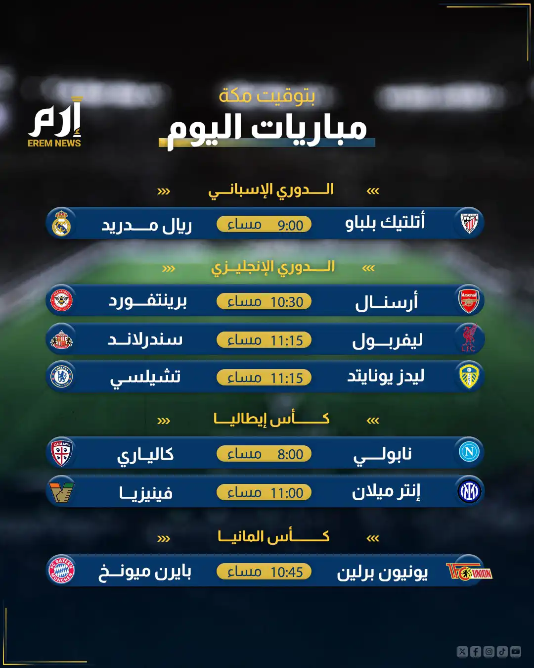 مباريات اليوم