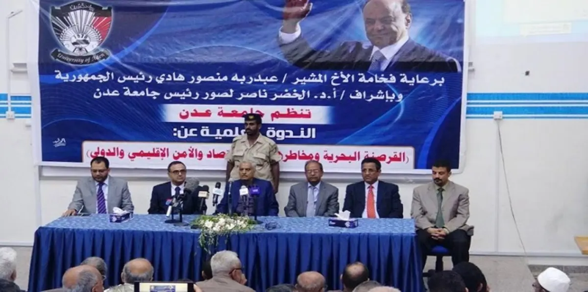 جامعة عدن تدق ناقوس خطر التهديدات الأمنية لظاهرة القرصنة البحرية على اليمن