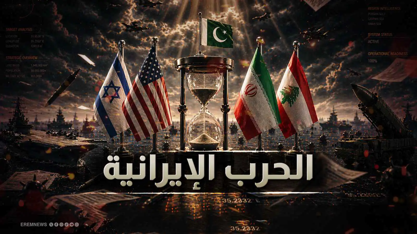 الحرب الإيرانية - تعبيرية