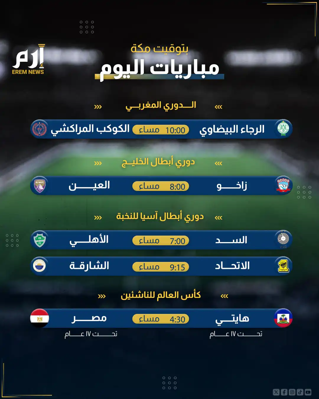 مباريات اليوم