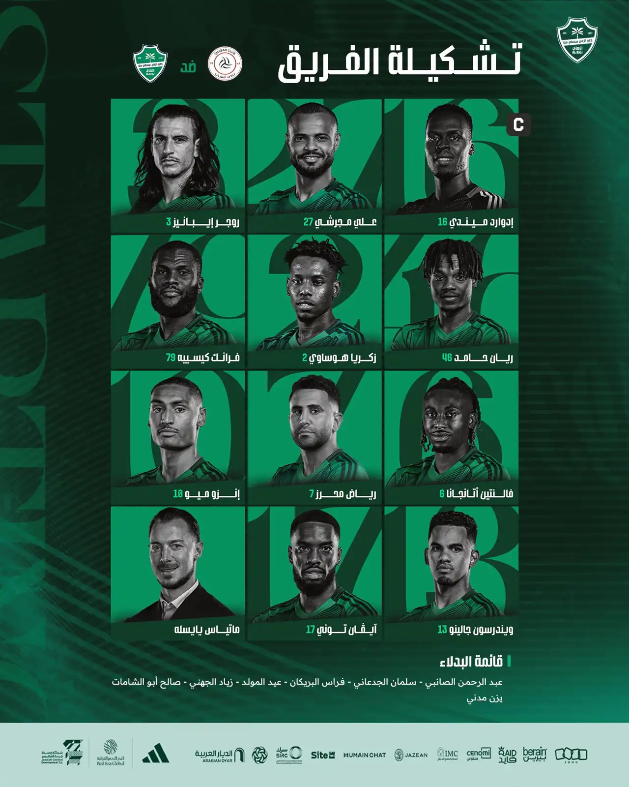 تشكيل الأهلي