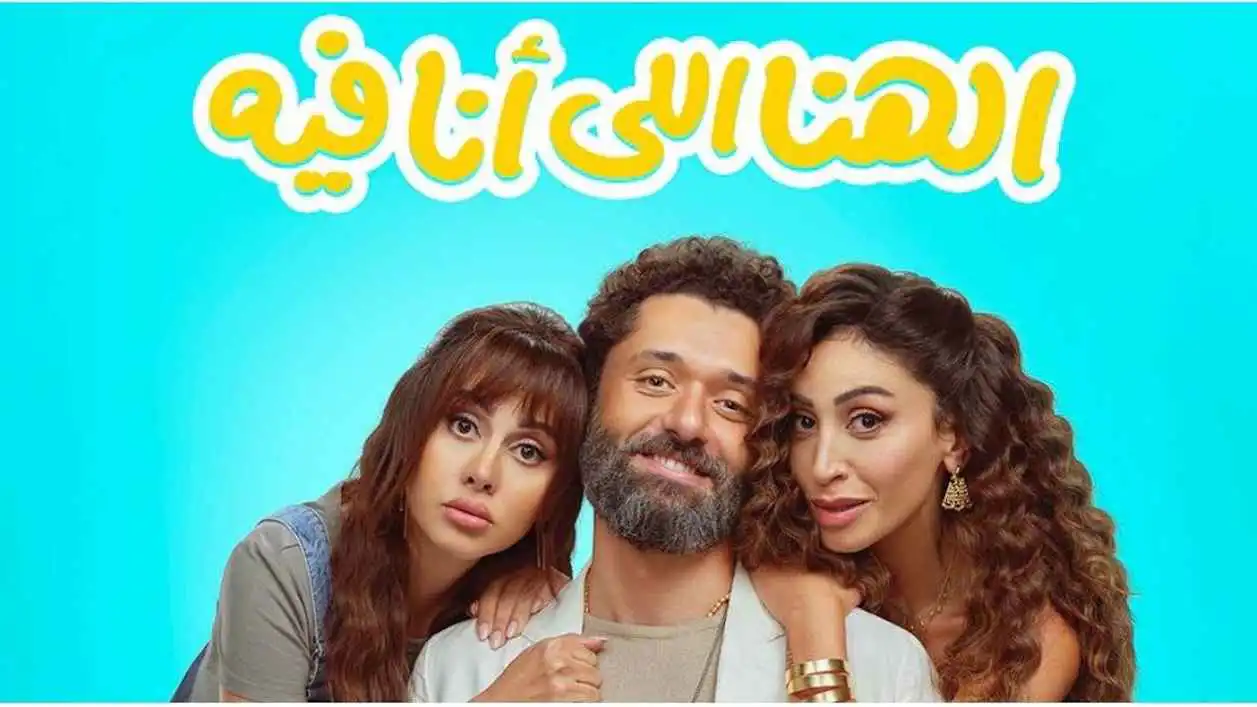 "الهنا اللي أنا فيه".. أيمن بهجت قمر يكشف مفاجأة الفيلم