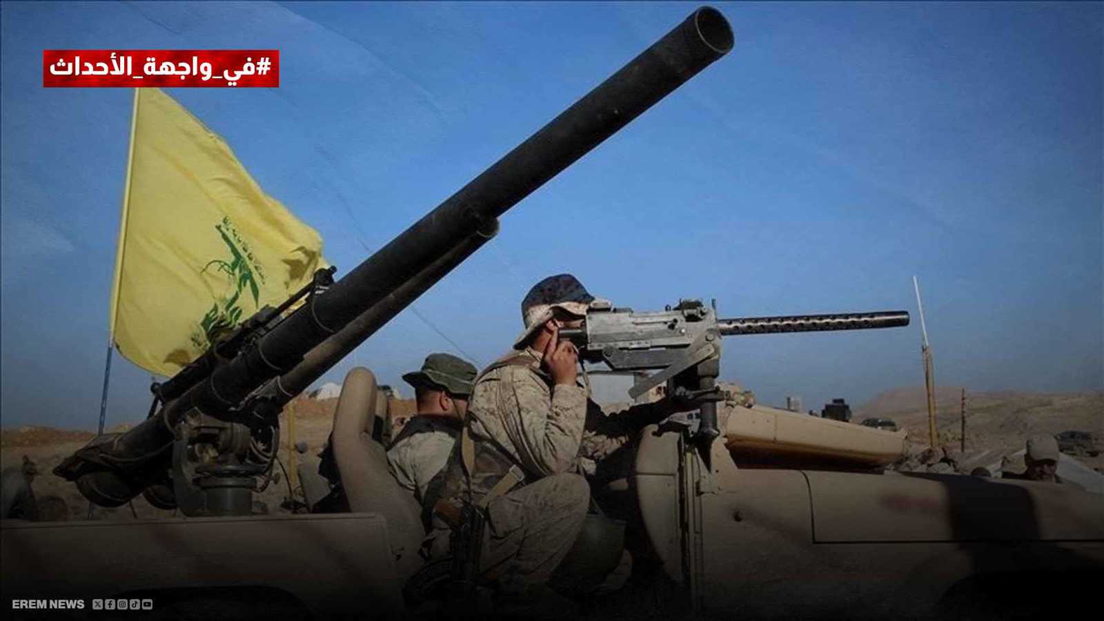 سلاح تابع لميليشا حزب الله