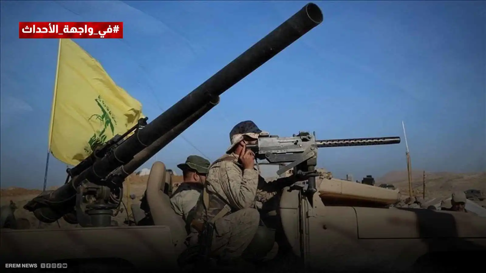 سلاح تابع لميليشا حزب الله