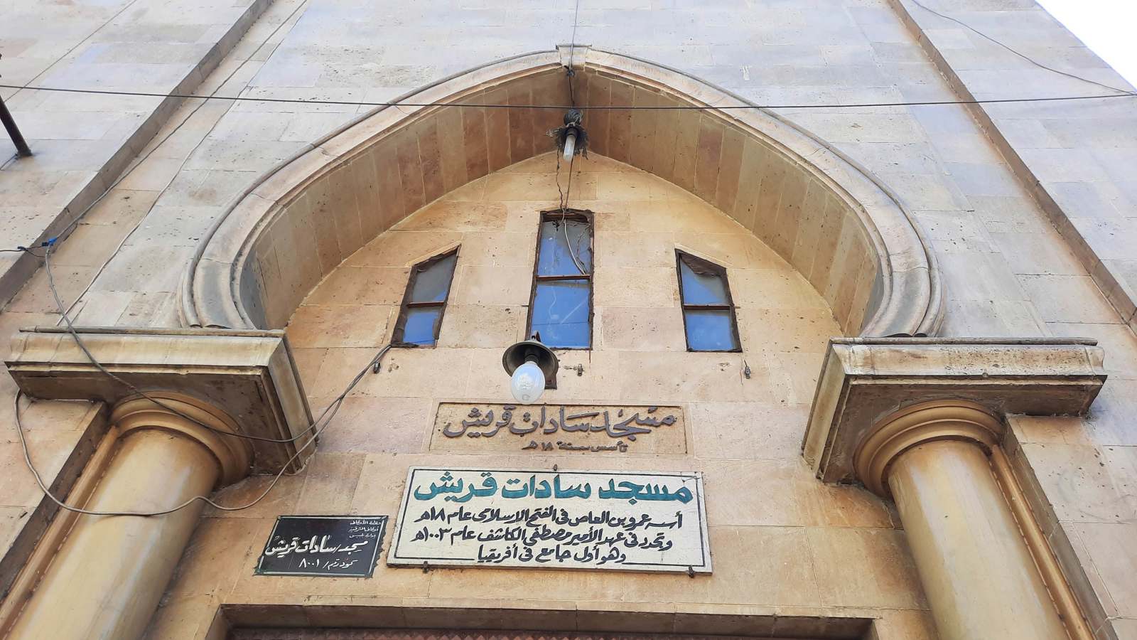 "سادات قريش".. قصة أول مسجد بُني بمصر