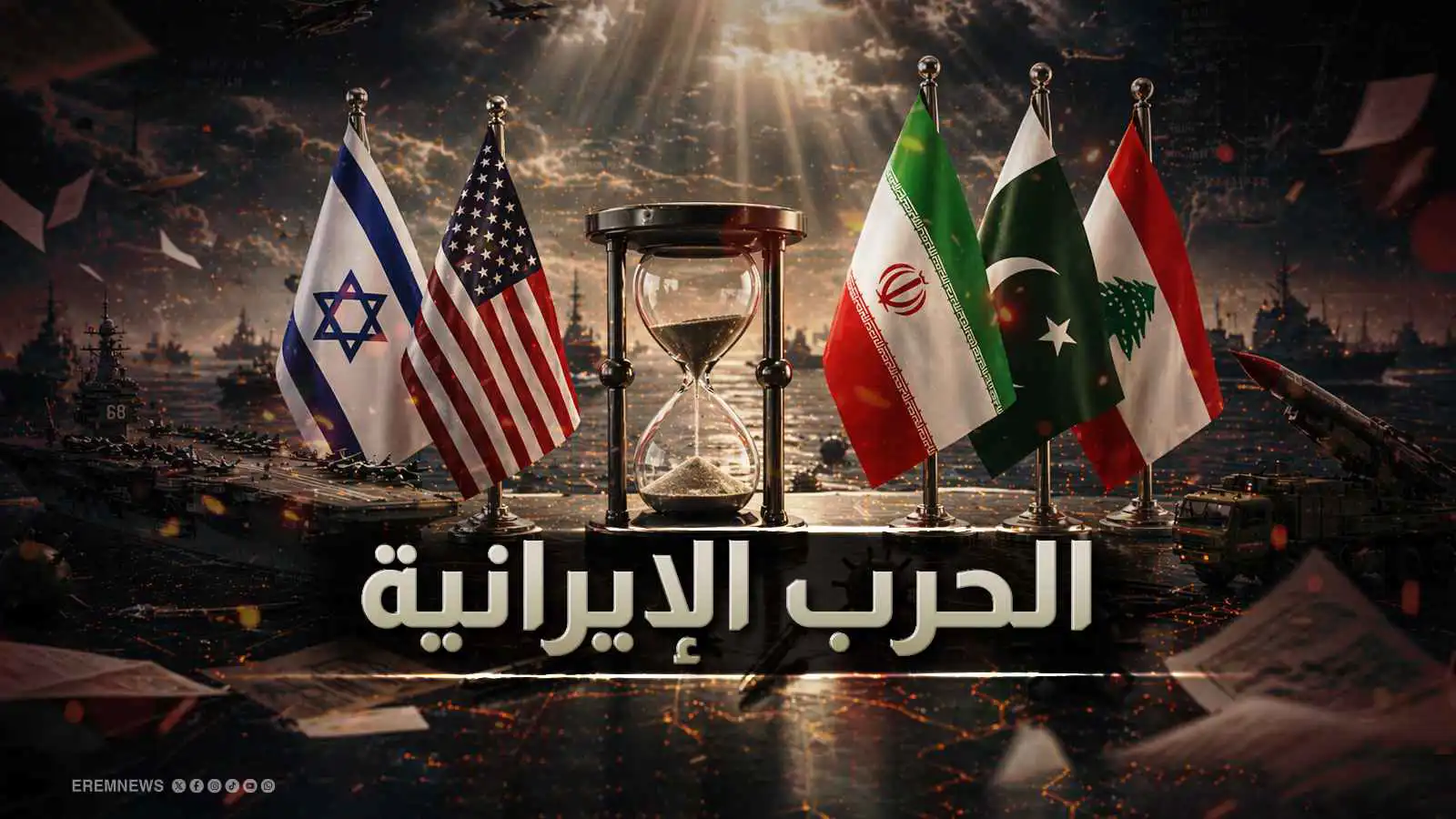 الحرب الإيرانية - تعبيرية