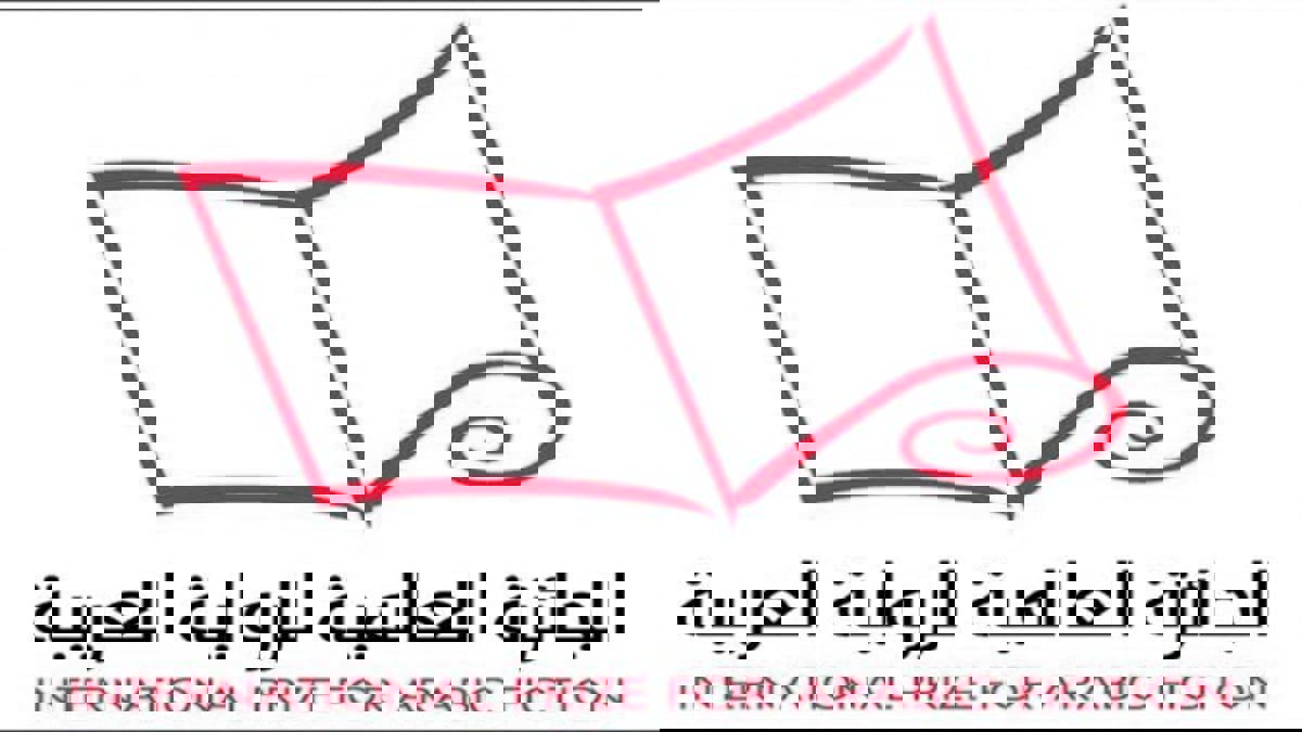 الجائزة العالمية للرواية العربية تعلن قائمتها الطويلة لعام 2022
