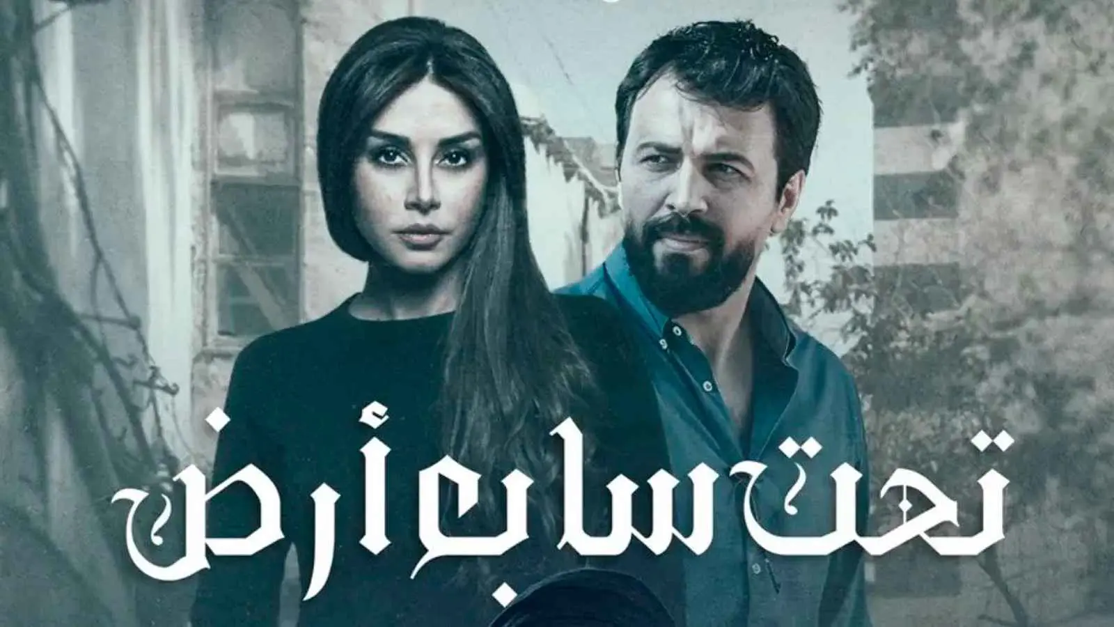 رغم الأزمات.. حضور لافت للدراما السورية واللبنانية في رمضان 2025