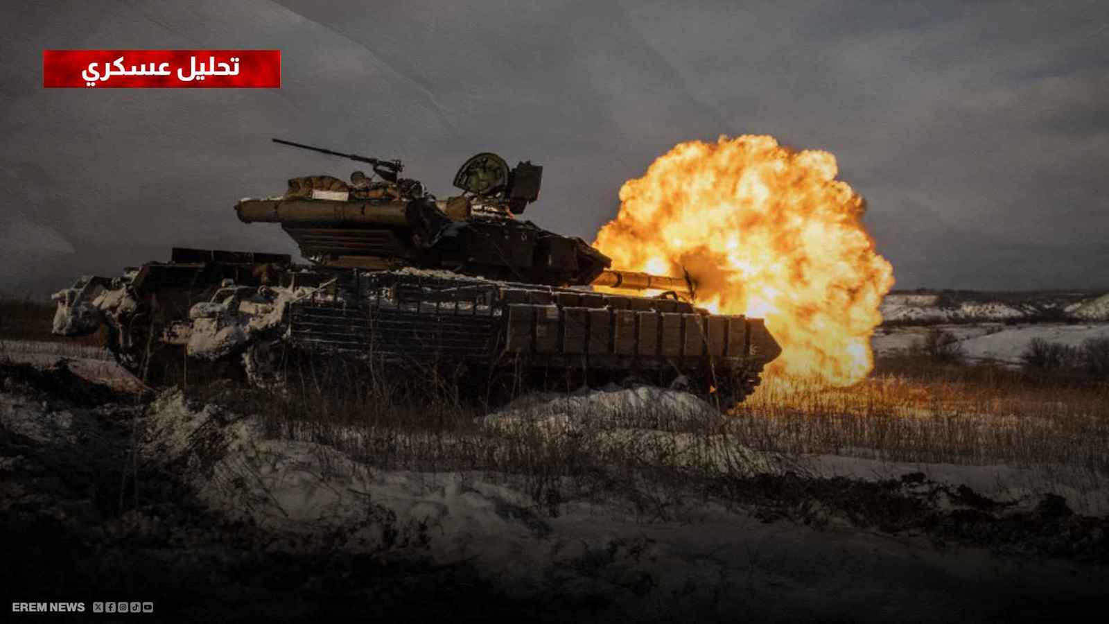 سيفرسك تحت النار